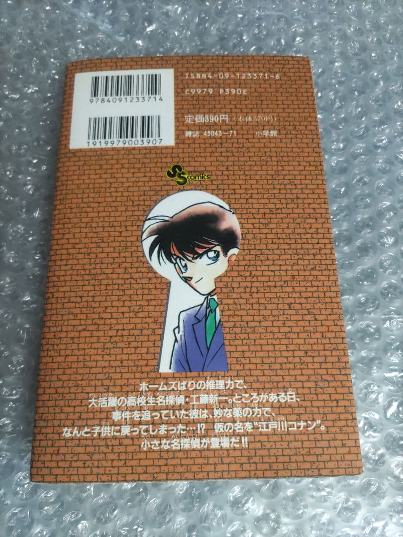 名探偵コナン　1巻　初版