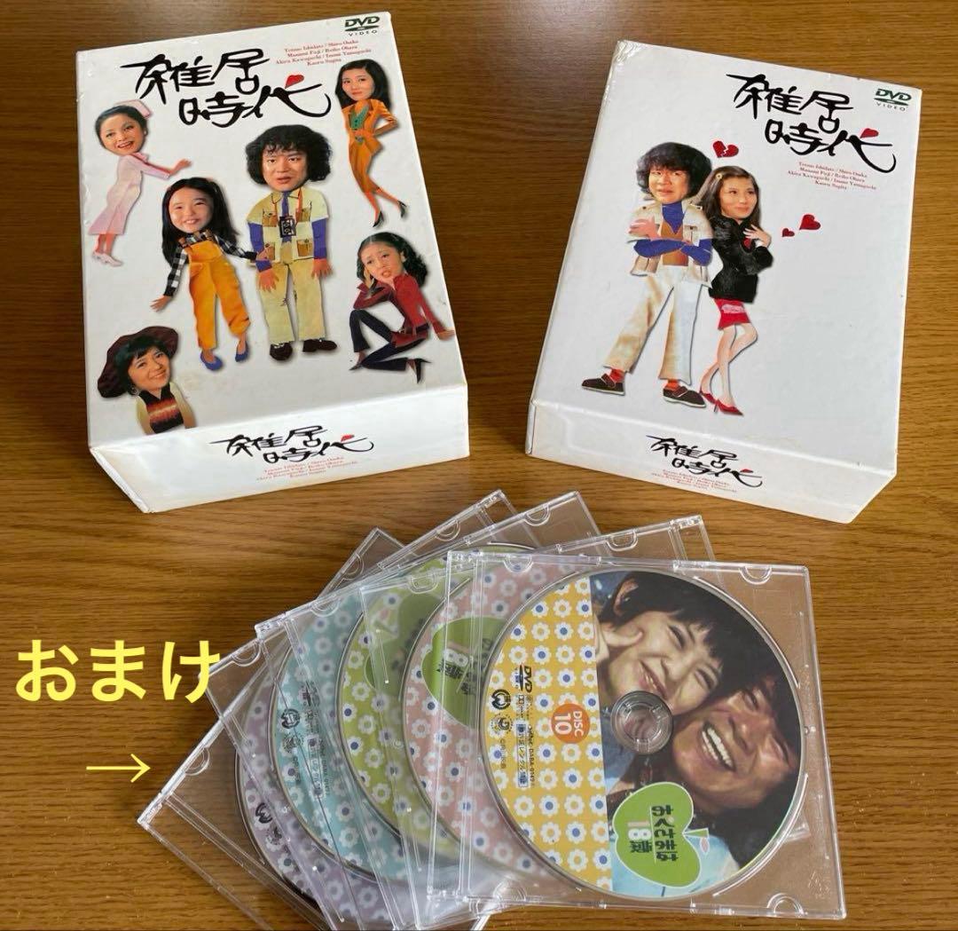 雑居時代 DVD BOX 1 & 2 希少 廃盤 ★ おまけ付 おくさまは18歳