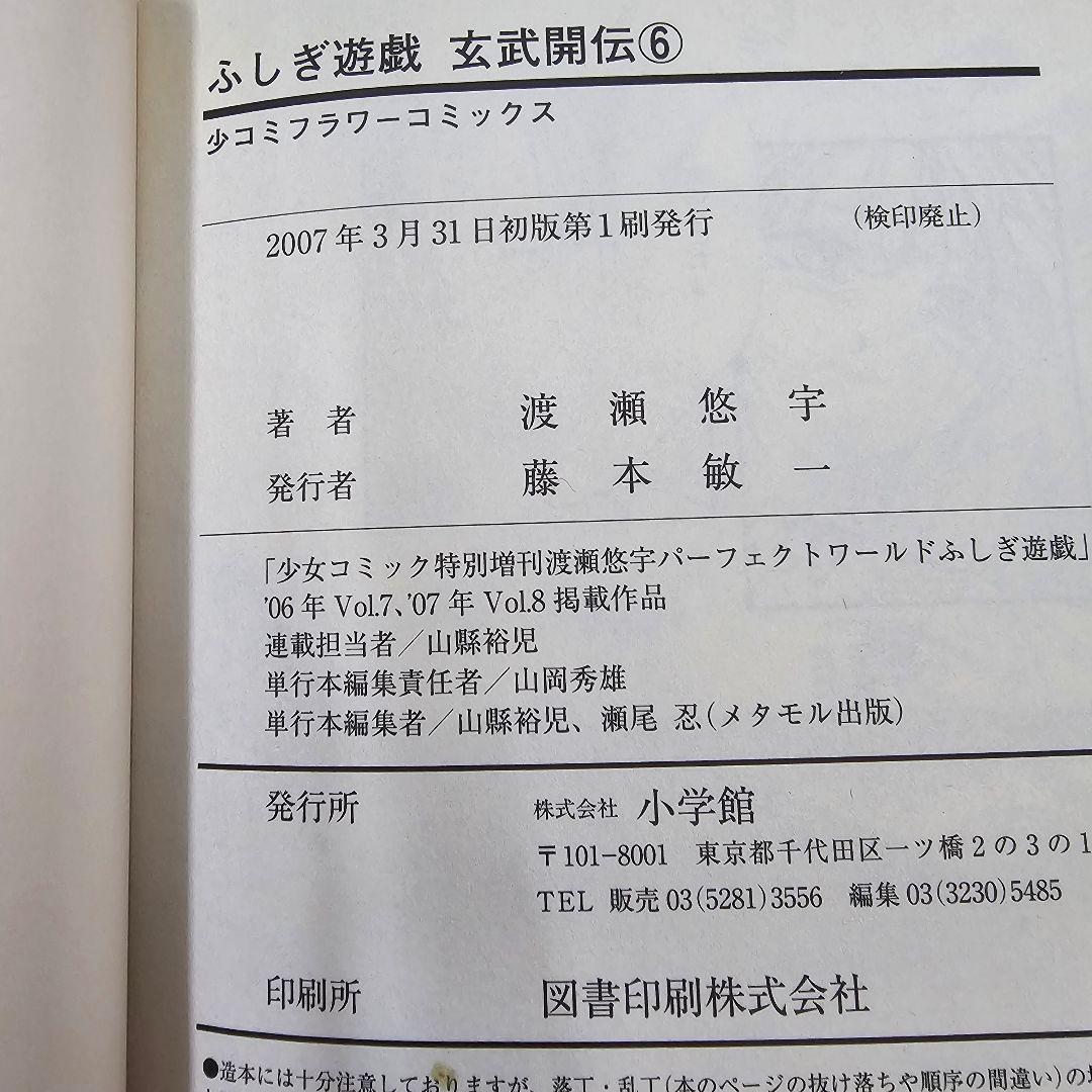 ふしぎ遊戯 玄武開伝 全12巻セット 公式ファンブック付き 全巻初版 希少 レア