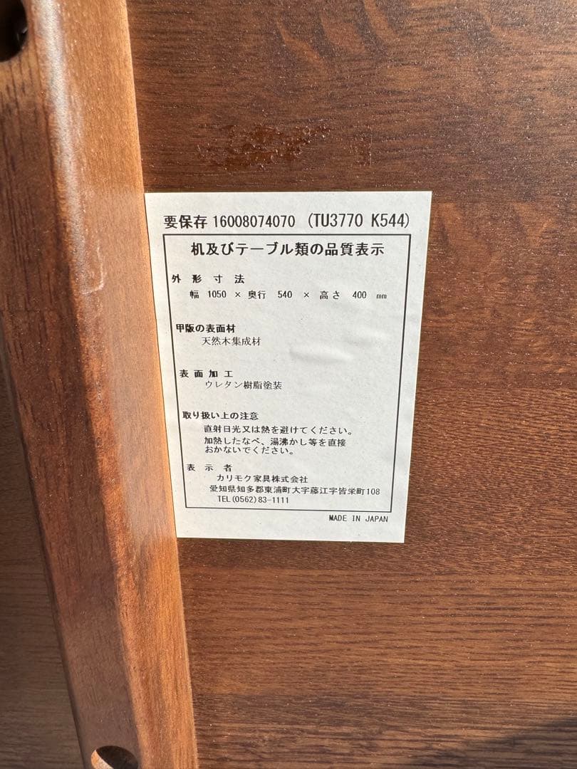【ほぼ未使用】カリモク ローテーブル TU3770 オーク モカブラウン 日本製