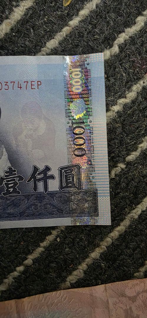 台湾旧紙幣 中央銀行 1000元7枚 100元6枚