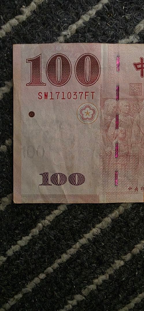 台湾旧紙幣 中央銀行 1000元7枚 100元6枚