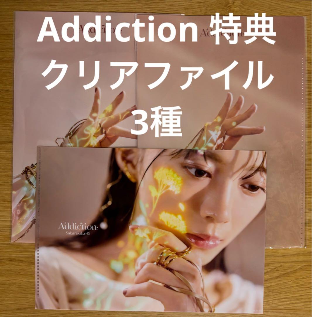 Addiction アルバム 初回盤AB 通常盤 3枚セット 櫻坂 46 007