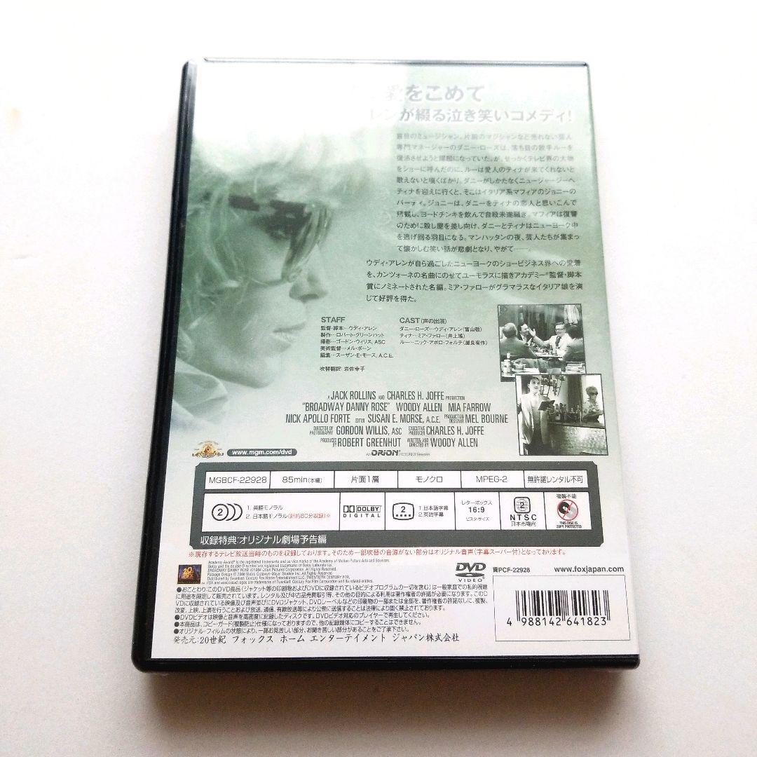 〈未開封〉ブロードウェイのダニー・ローズ('84米)