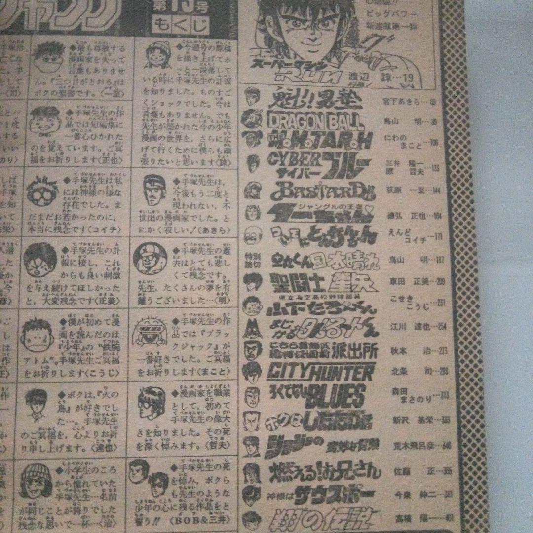 貴重　週刊少年ジャンプ1989年13号　巻頭カラースーパーマシンRUN