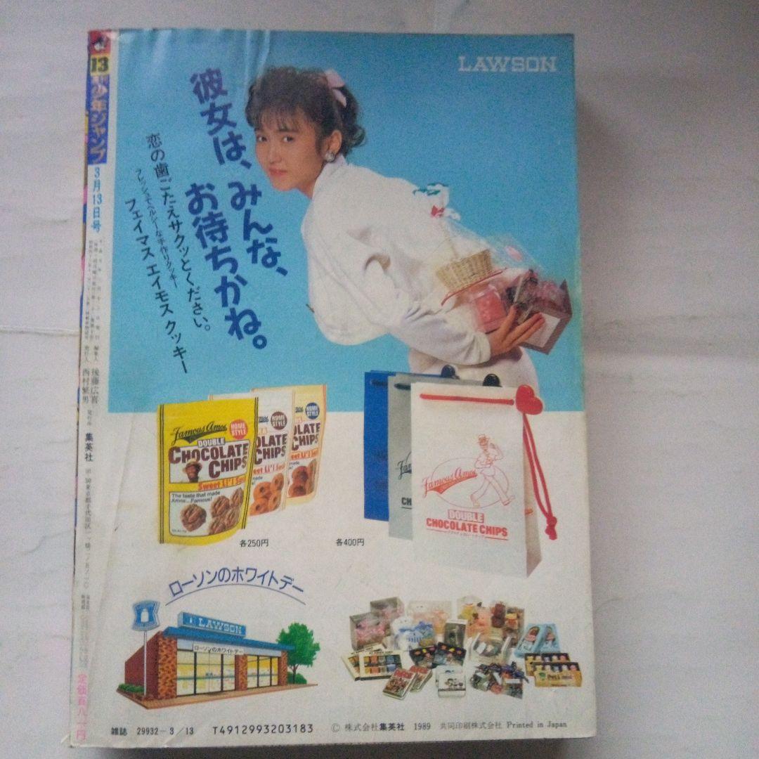 貴重　週刊少年ジャンプ1989年13号　巻頭カラースーパーマシンRUN