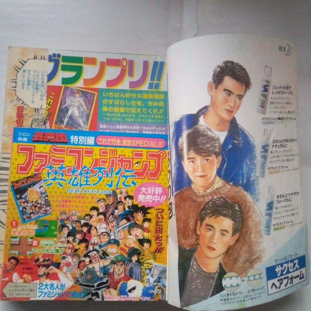 貴重　週刊少年ジャンプ1989年13号　巻頭カラースーパーマシンRUN