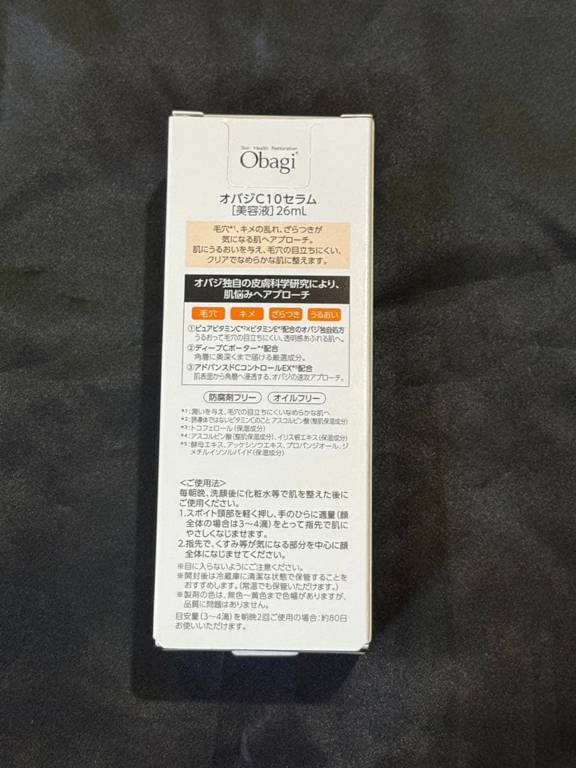 Obagi C10セラム ラージサイズ 新品未開封