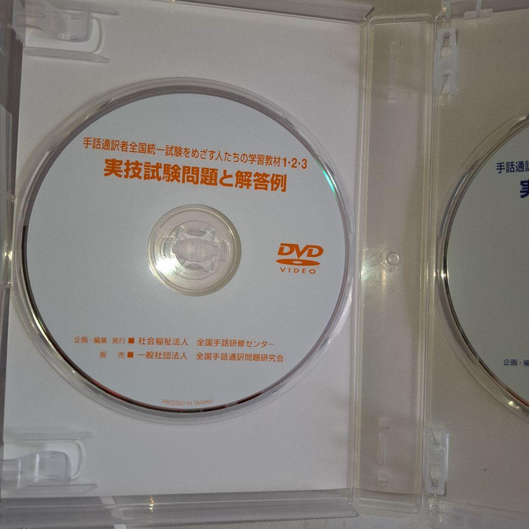 ち*い様 手話DVD　手話通訳者全国統一試験　実技試験問題と解答例 2枚組 DV