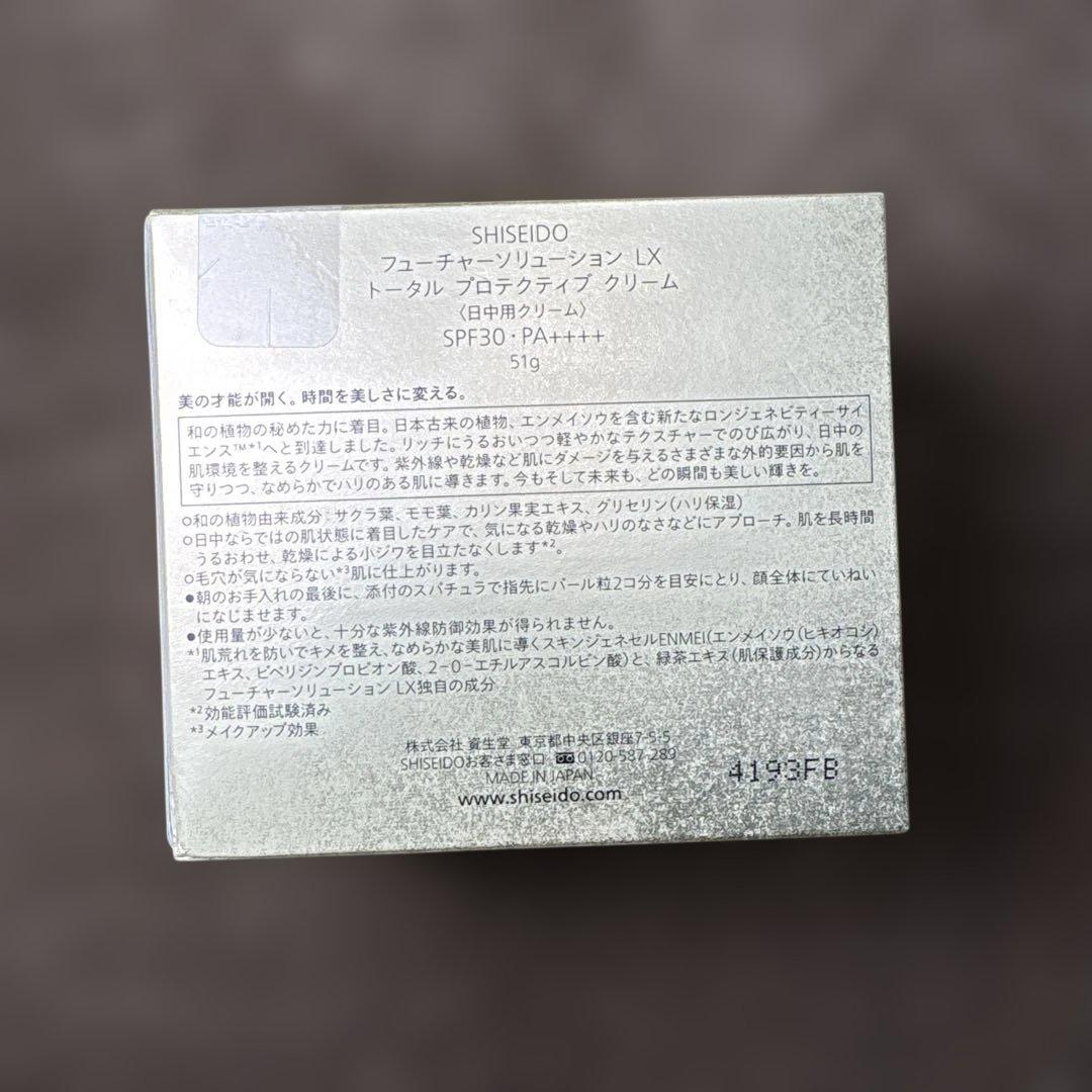 SHISEIDOフューチャーソリューションLXトータルプロテクティブクリーム