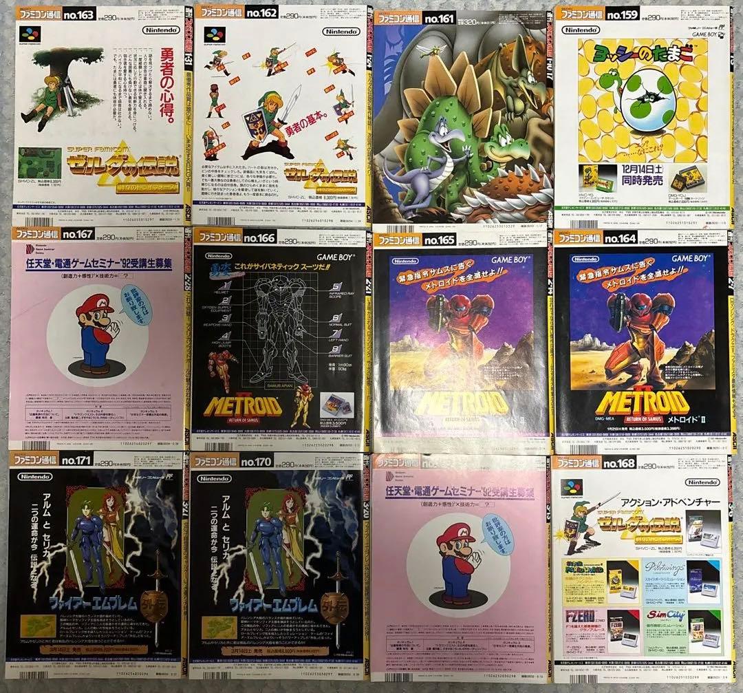 【激レア】ファミコン通信 雑誌１２冊セット (1992年1月〜3月全巻)