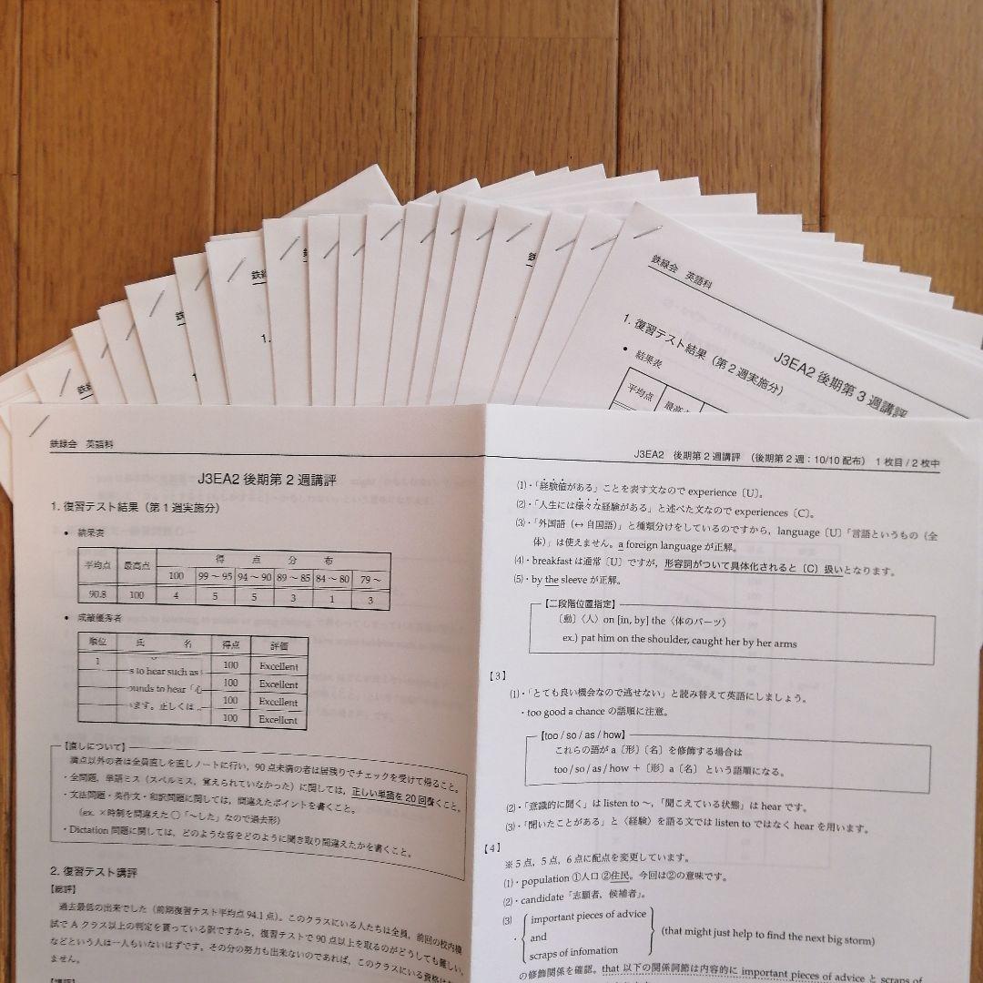 鉄緑会 中3英語 後期 上位クラス 教材セット 2020年度版