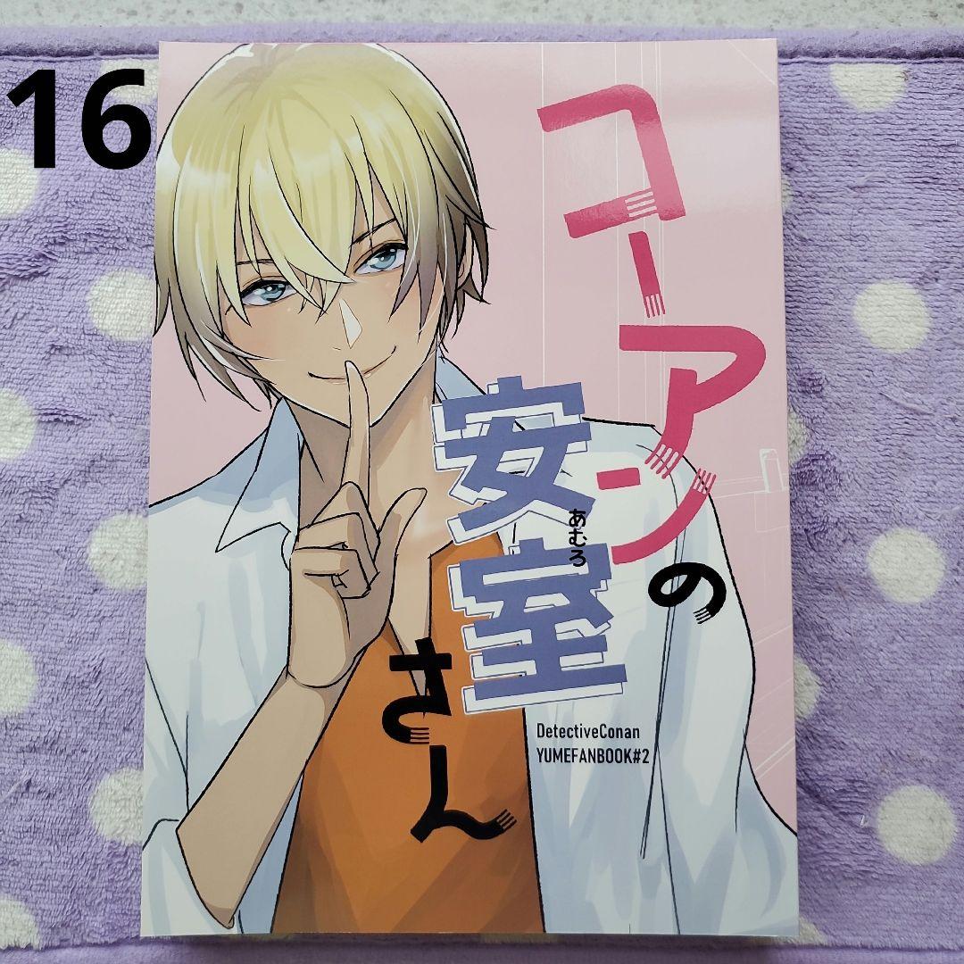 名探偵コナン　同人誌