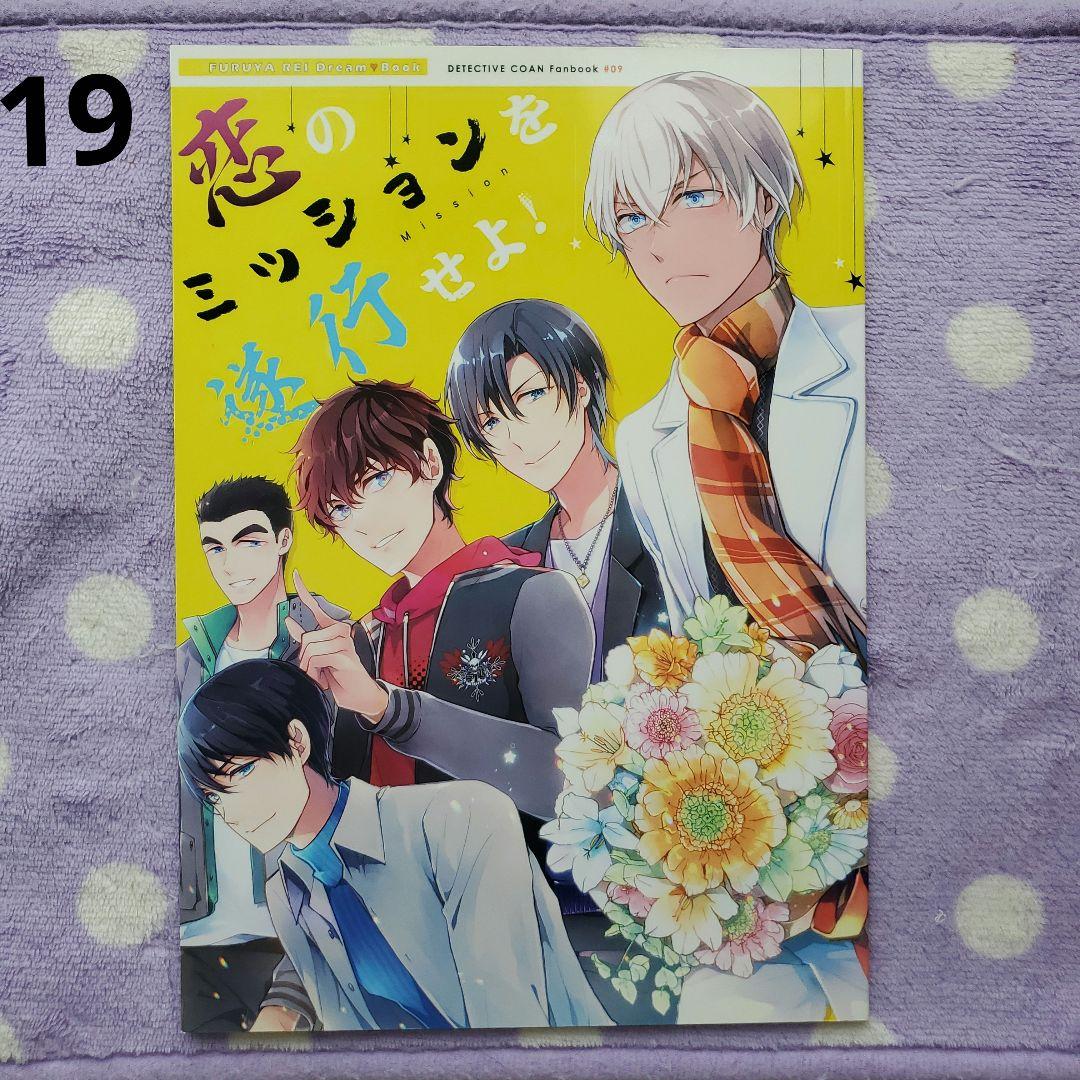名探偵コナン　同人誌