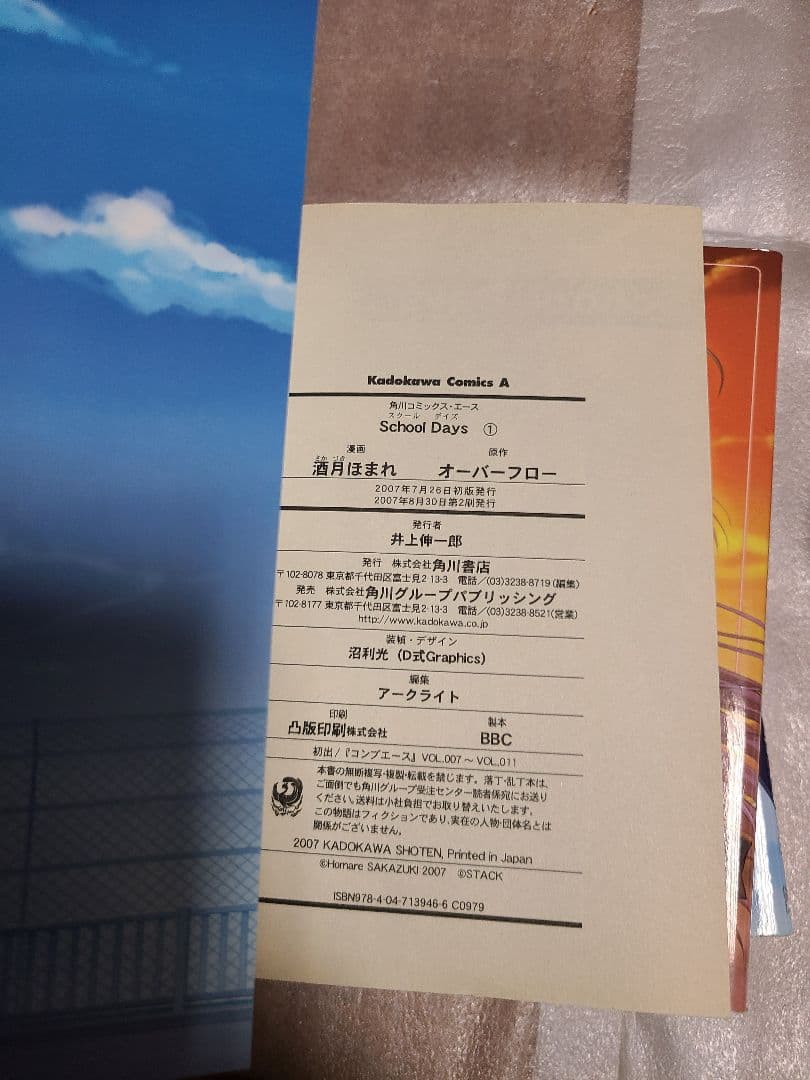 School Days 全2巻　Cross Days　全2巻 全巻セット