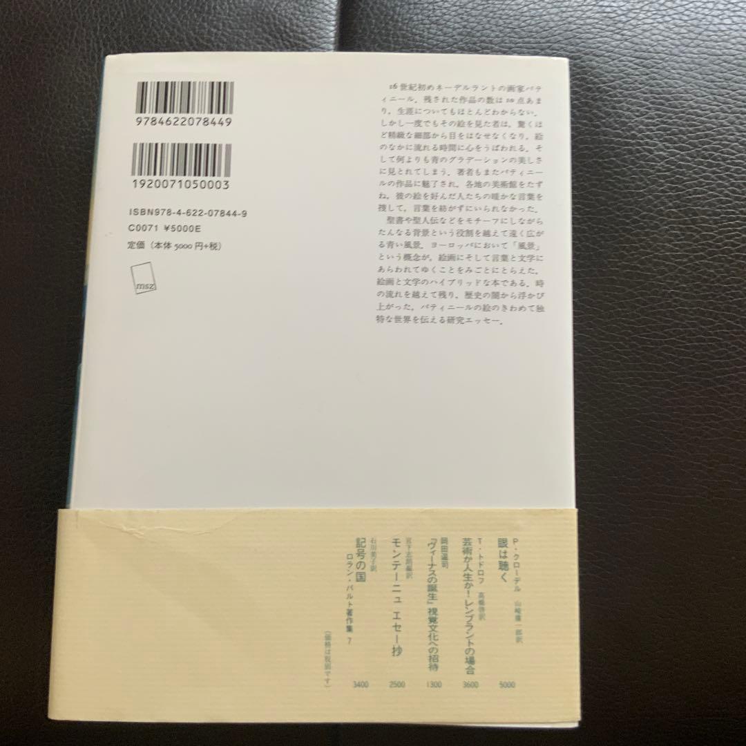 青のパティニール最初の風景画家