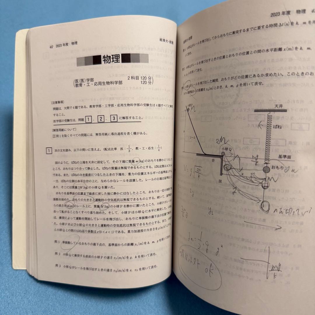 岐阜大学　赤本　前期日程　医学部　2015年～2023年　9年分