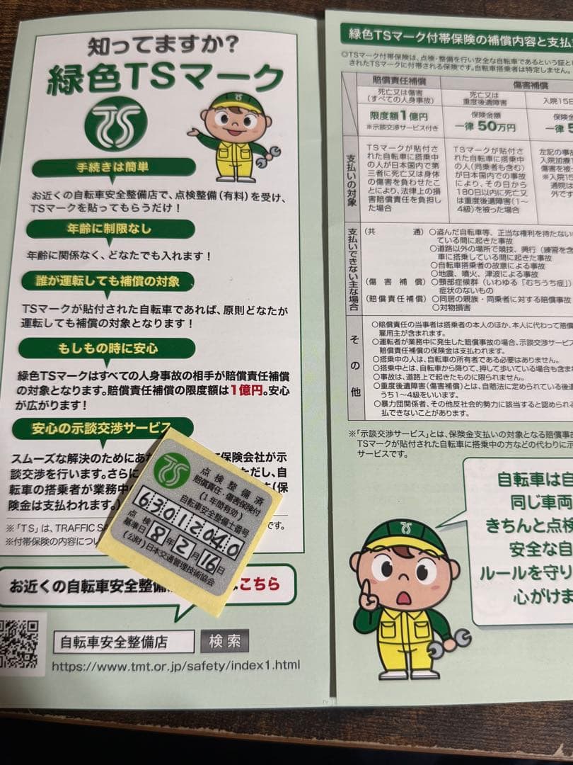YAMAHA PAS Babby 電気アシスト自転車