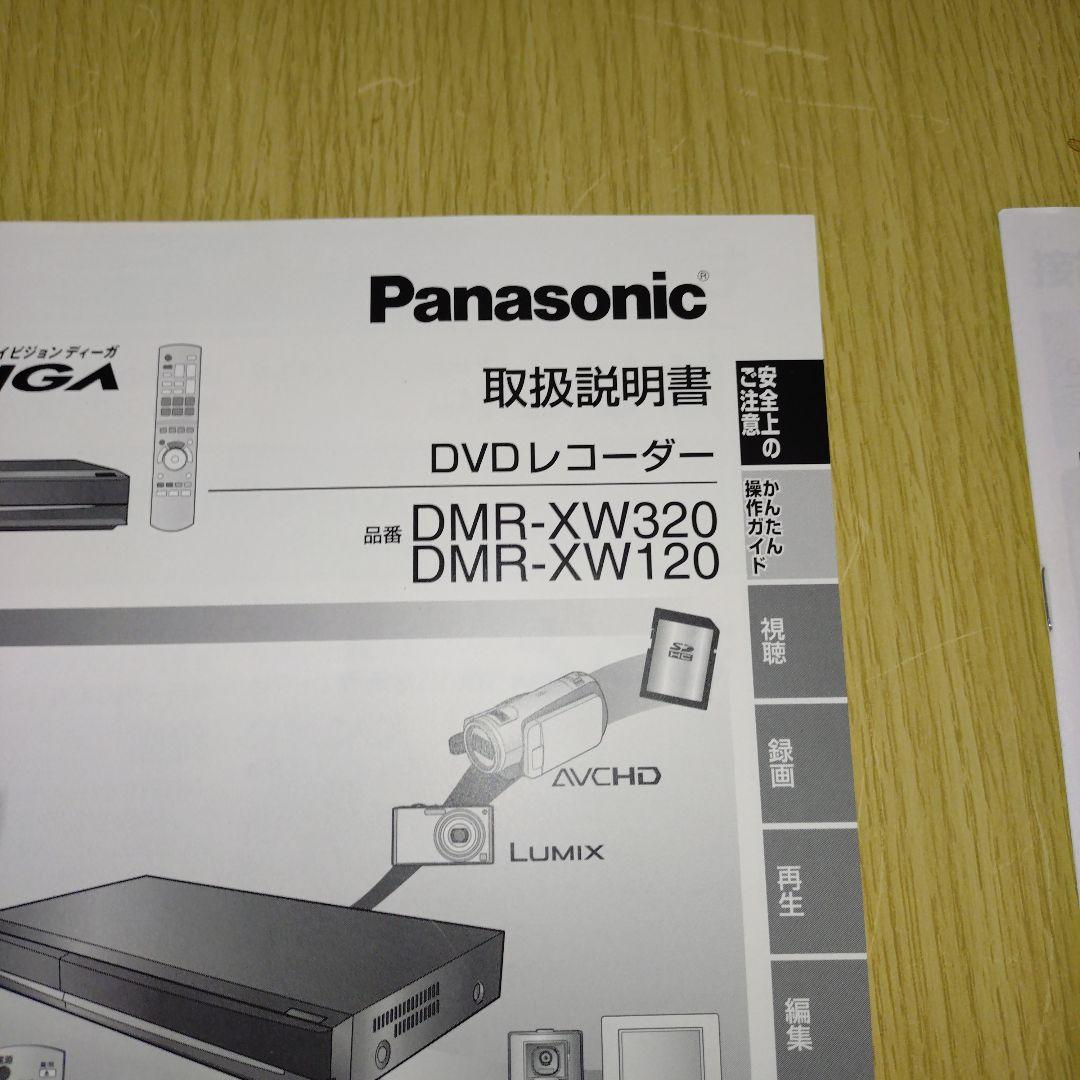 Panasonic DIGA DMR-XW120 DVDレコーダー HDD内蔵