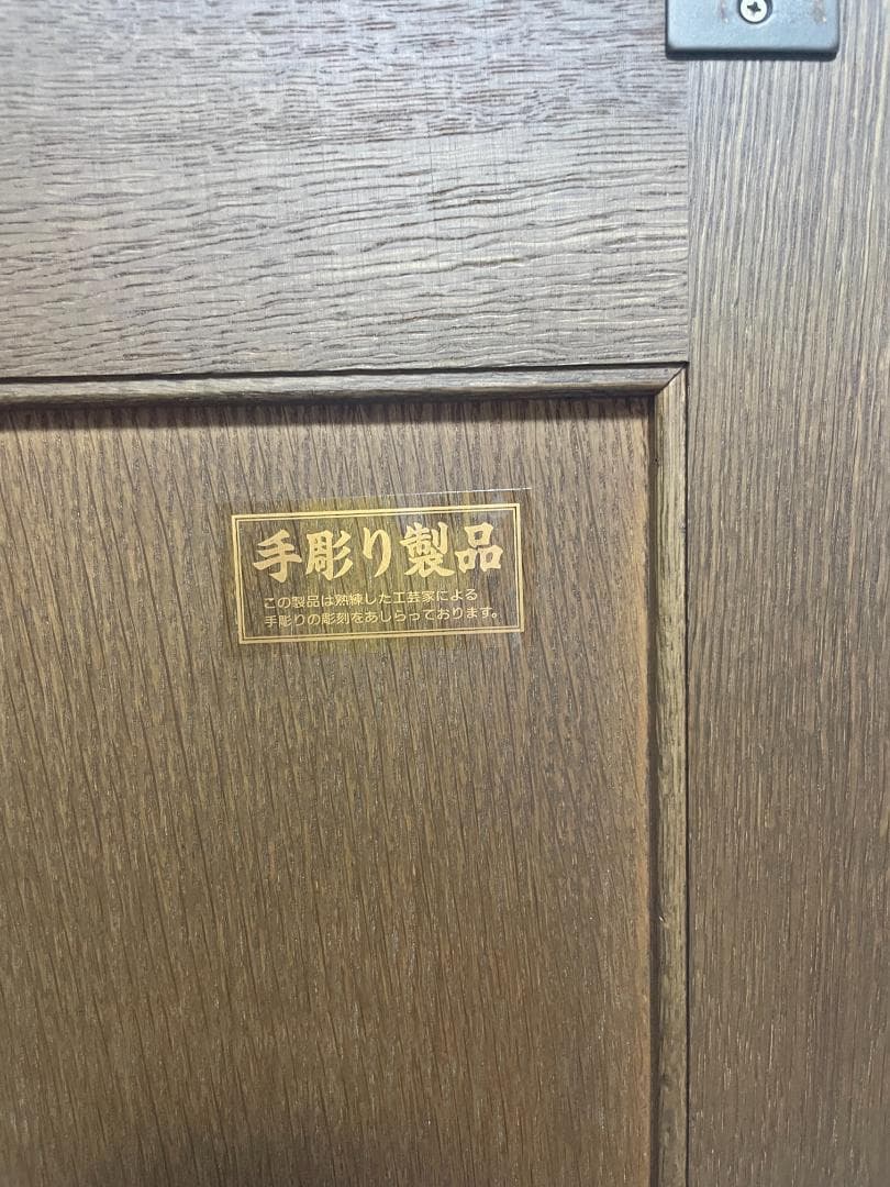 府中家具　和家具　着物　タンス 佐々木木工