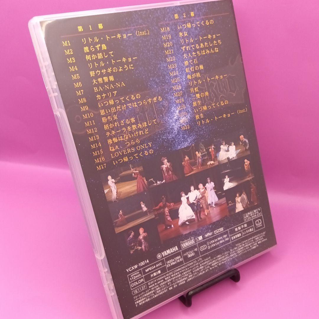 ☆中島みゆき 「夜会」 VOL.20 リトル・トーキョー