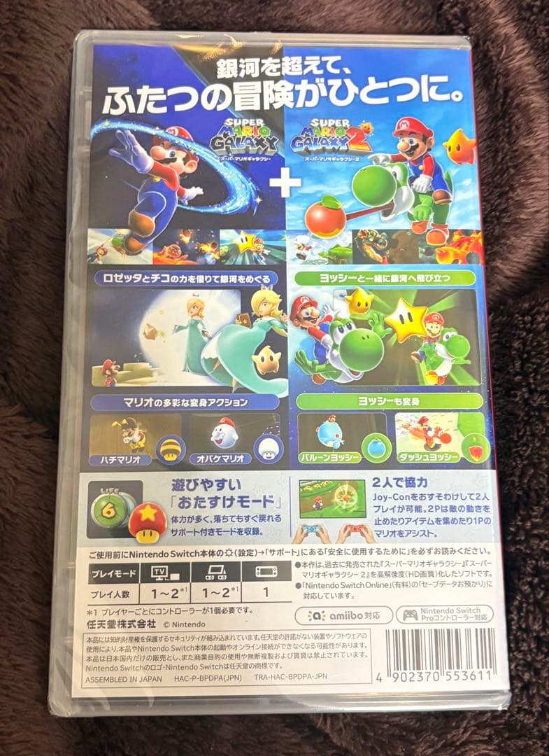 スーパマリオギャラクシー＋スーパマリオギャラクシー2 未開封