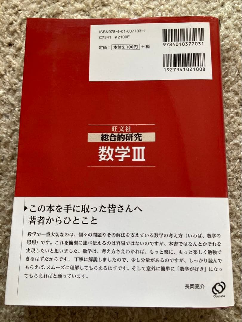 旺文社 数学III 難関大学受験参考書