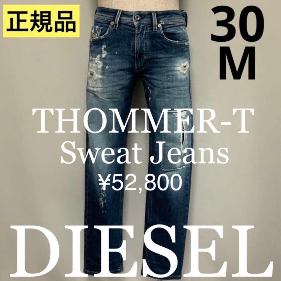 洗練されたデザイン　DIESEL　THOMMER-T SWEAT JEANS