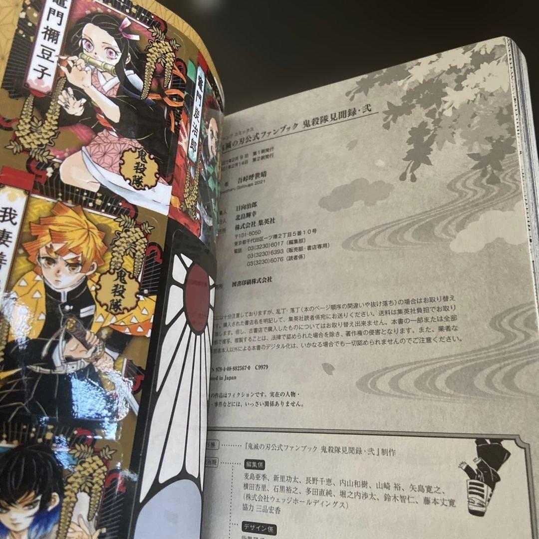 鬼滅の刃 ファンブック　及び関連本