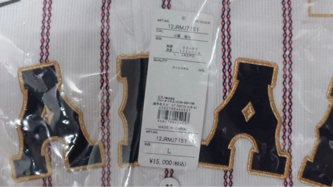 #*3様 ⭐️新品未使用 侍ジャパン⭐️野球 日本代表 小園海斗 選手レプリカユ