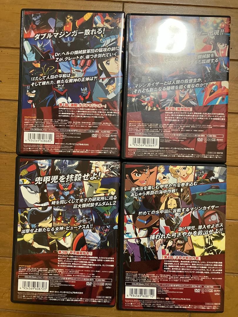マジンカイザー DVD 全7巻