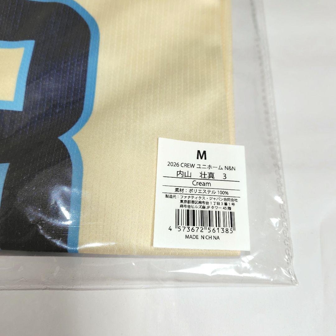 内山壮真選手2026クルーユニホーム(Мサイズ)