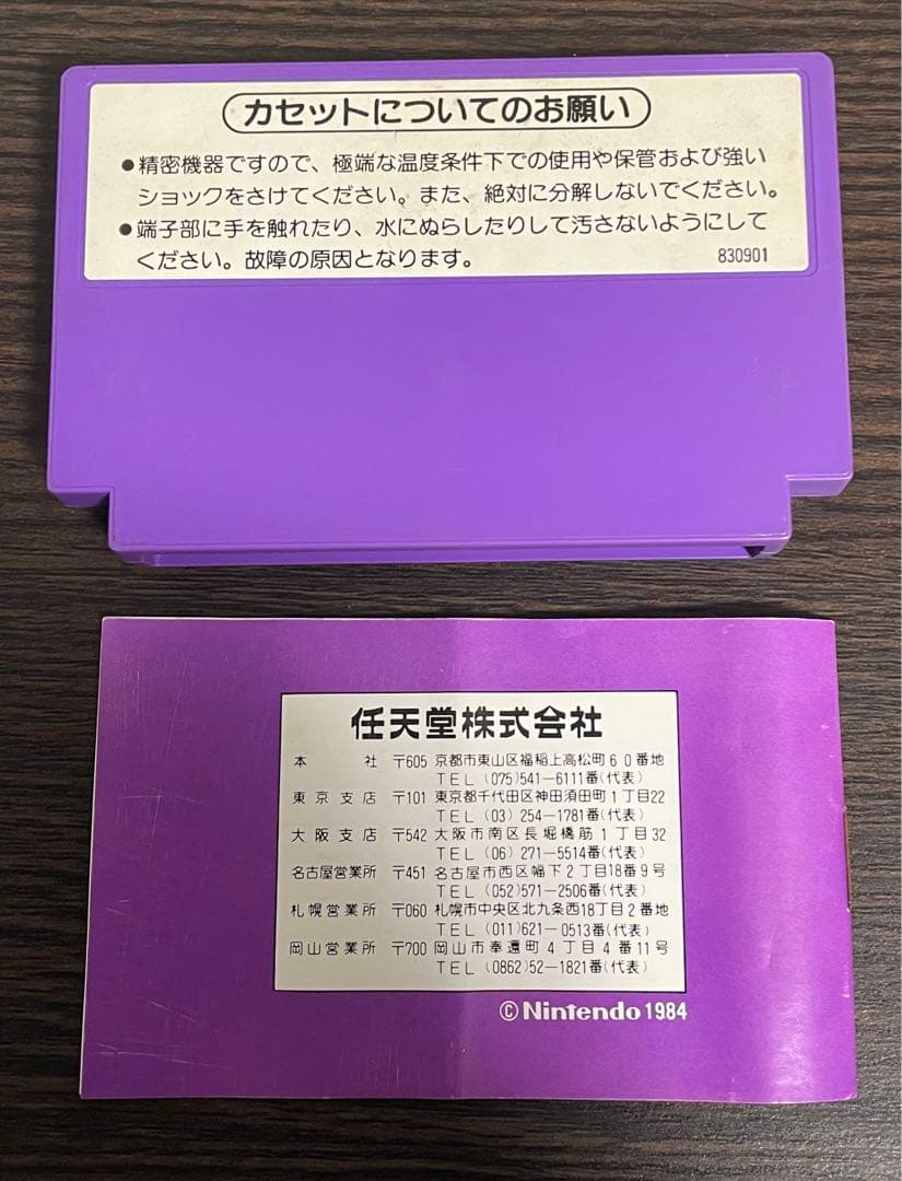 ファミコン　美品　カセット　ダックハント　箱　説明書付き