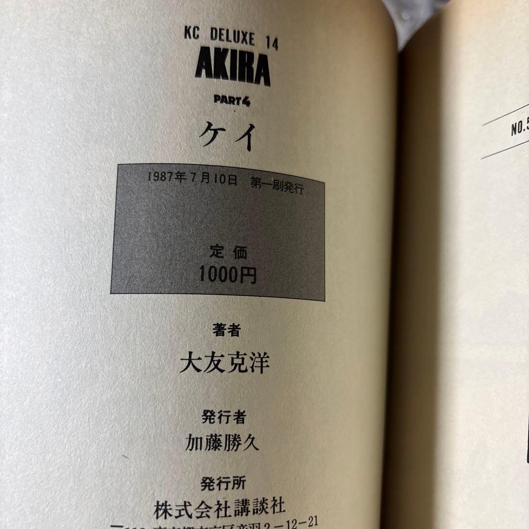 AKIRA(アキラ) 全6巻セット 大友克洋 6巻以外初版