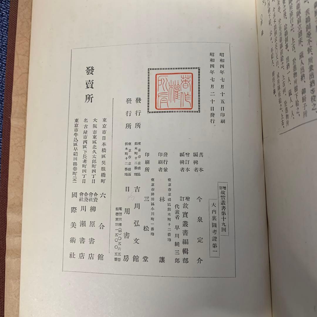 大内裏図考証　増訂故実叢書