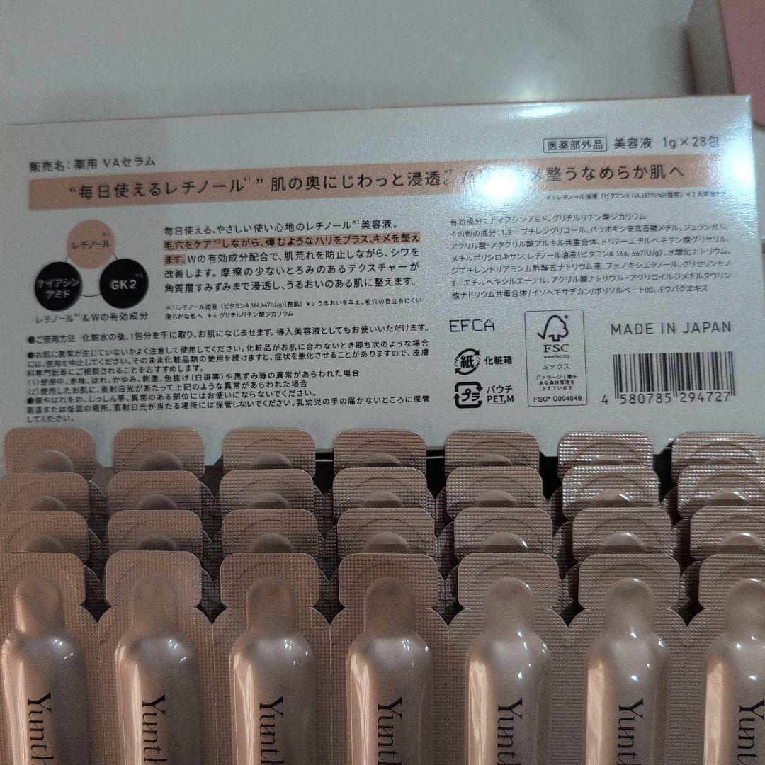【今日だけ】Yunth Pure VCホワイトニングセラム 28包×3