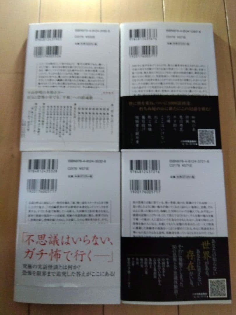 「超」怖い話 25巻セット　竹書房文庫