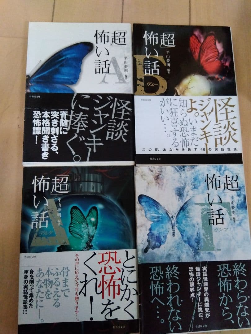 「超」怖い話 25巻セット　竹書房文庫
