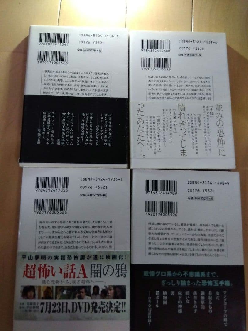 「超」怖い話 25巻セット　竹書房文庫