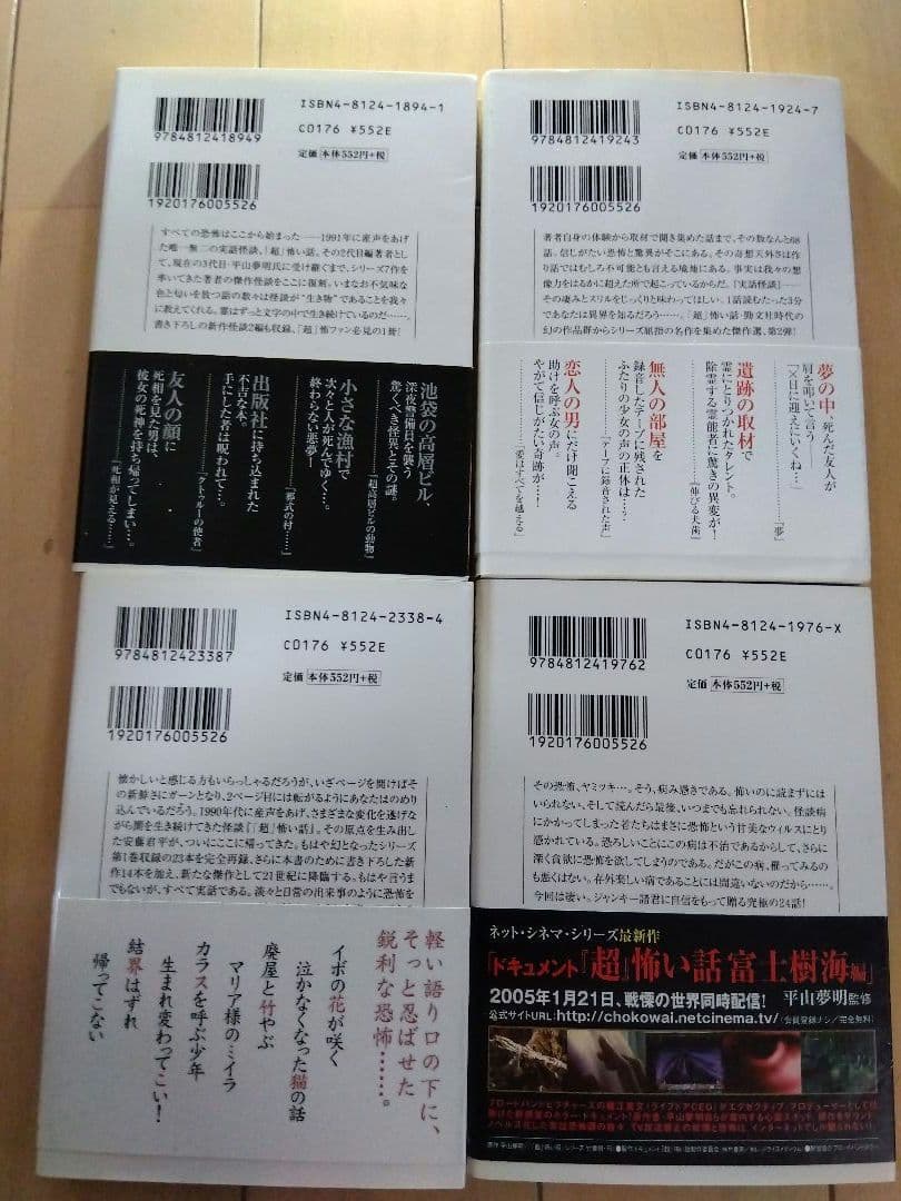「超」怖い話 25巻セット　竹書房文庫