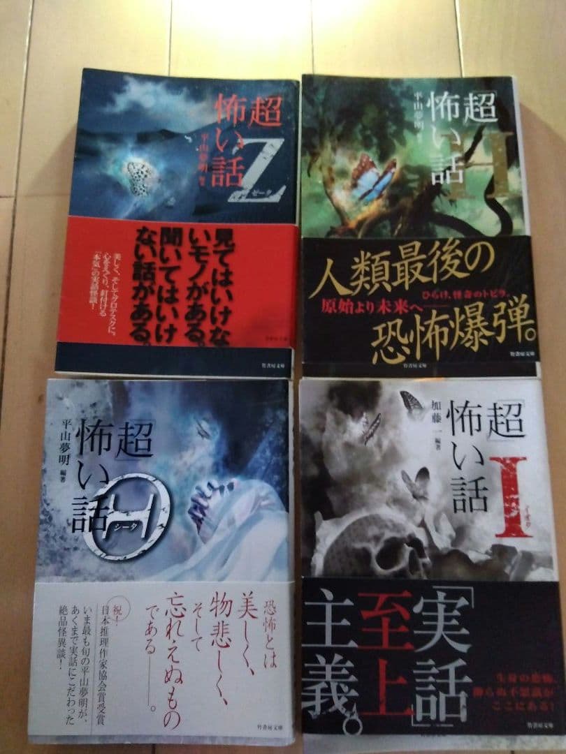 「超」怖い話 25巻セット　竹書房文庫