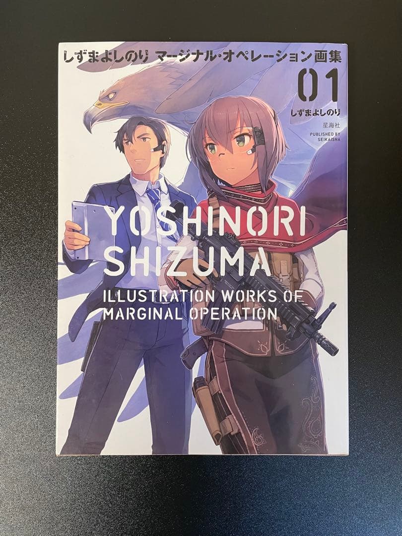まえたマージナル・オペレーション、遥か凍土のカナン、黒剣のクロニカ