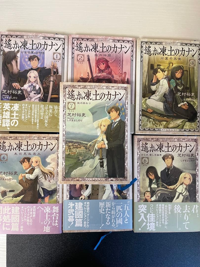 まえたマージナル・オペレーション、遥か凍土のカナン、黒剣のクロニカ