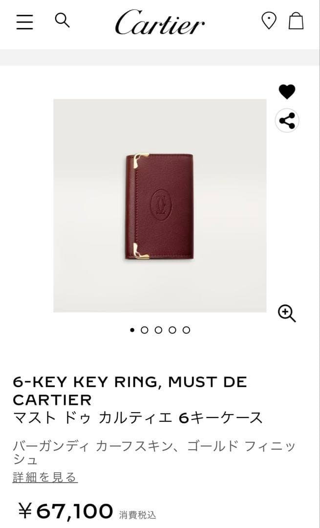 Cartier カルティエ キーケース