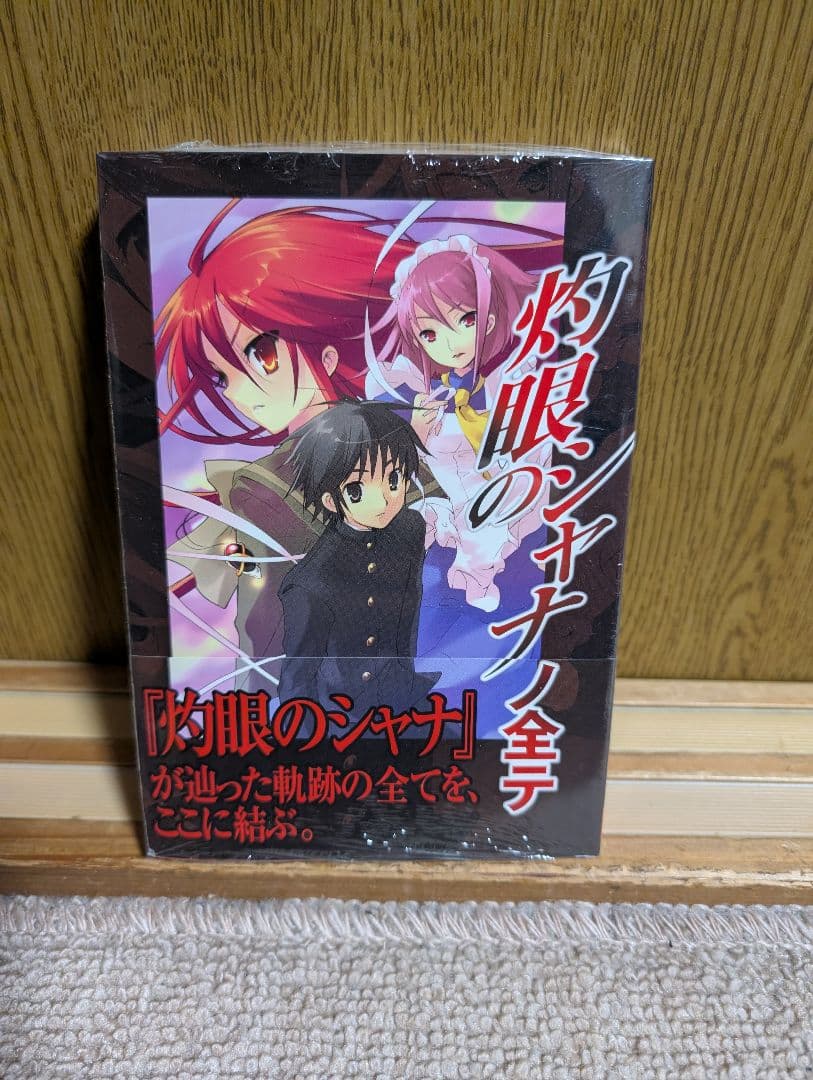 電撃文庫「灼眼のシャナ」高橋弥七郎 2巻〜12巻＋0巻（初版未開封）＋α