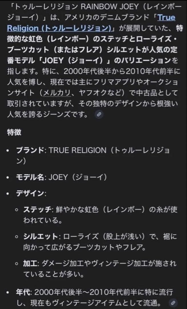 いちご⭐️USA製⭐️TRUE RELIGION RAINBOW JOEY L