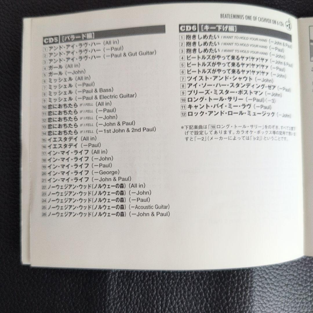 Beatleminus One 音源CD6枚組究極のカラオケ　練習コピーバンド