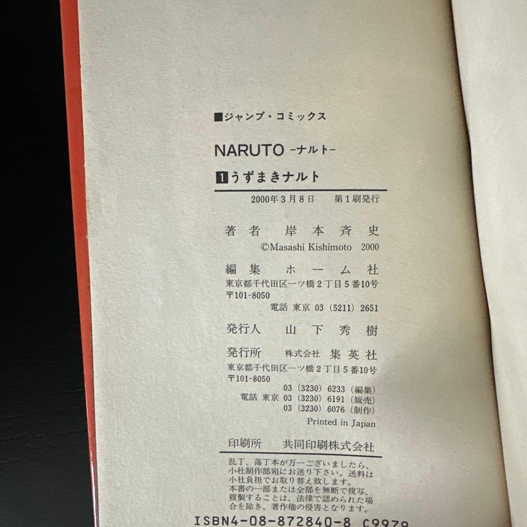 【全巻初版】ナルト全72巻初版＋外伝初版＋巻ノ忍セット