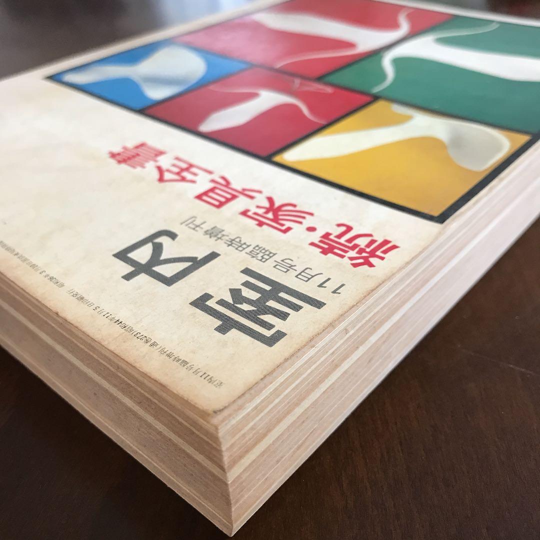 室内　11月号臨時増刊　続・家具全書　インテリア　家具　レトロ