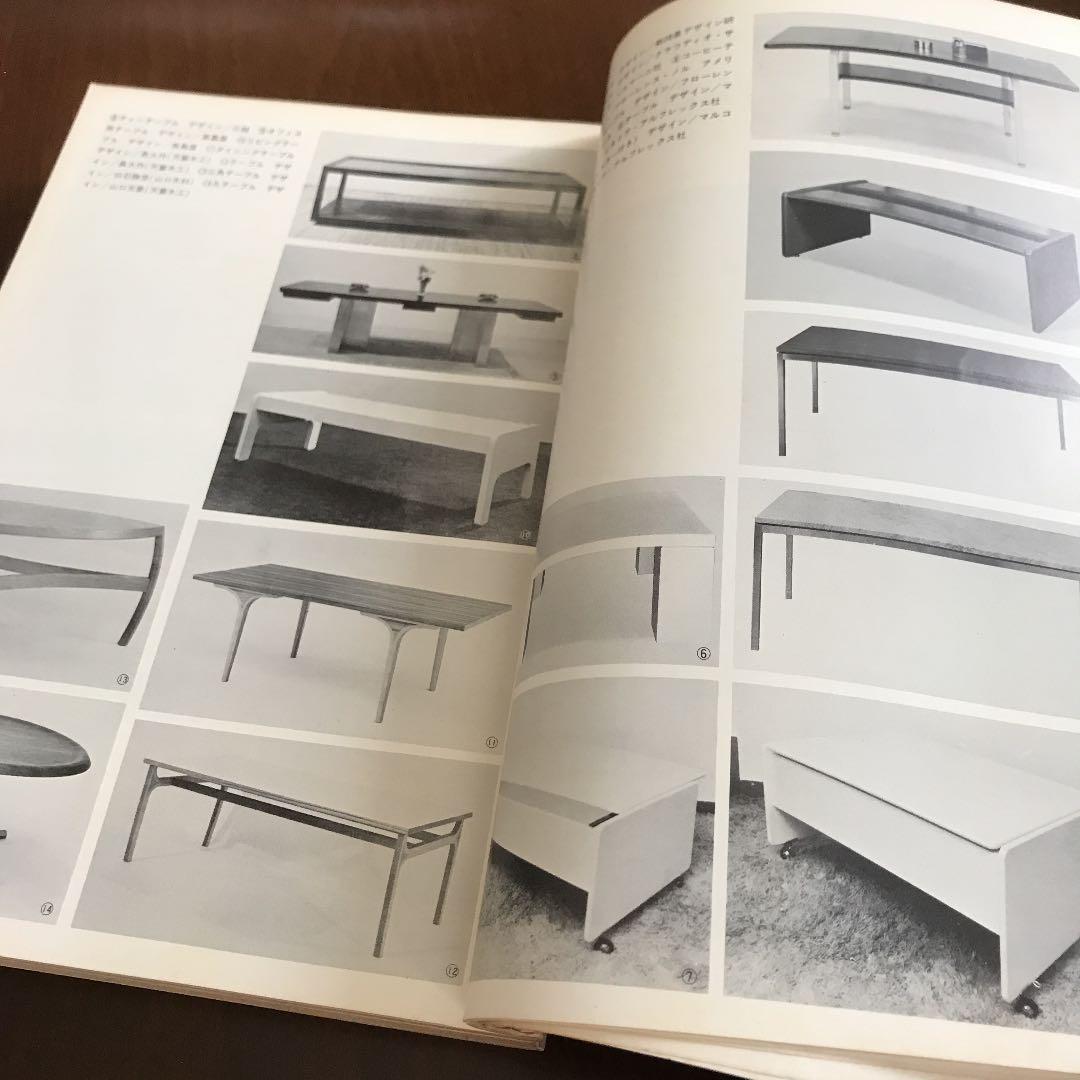 室内　11月号臨時増刊　続・家具全書　インテリア　家具　レトロ